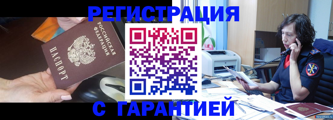 купить прописку в Очёре
