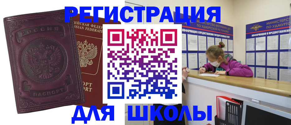 временная регистрация для всех в Очёре