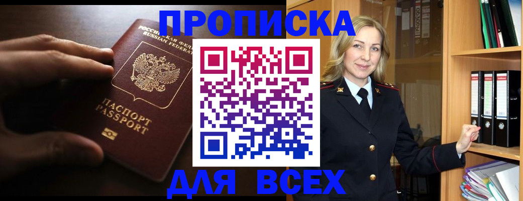 прописка для работы в Очёре