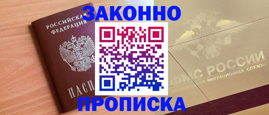 прописка от собственника в Очёре